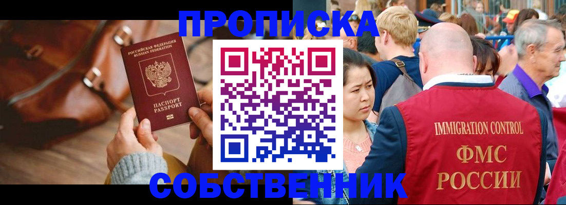 прописка ребенка в Корсакове