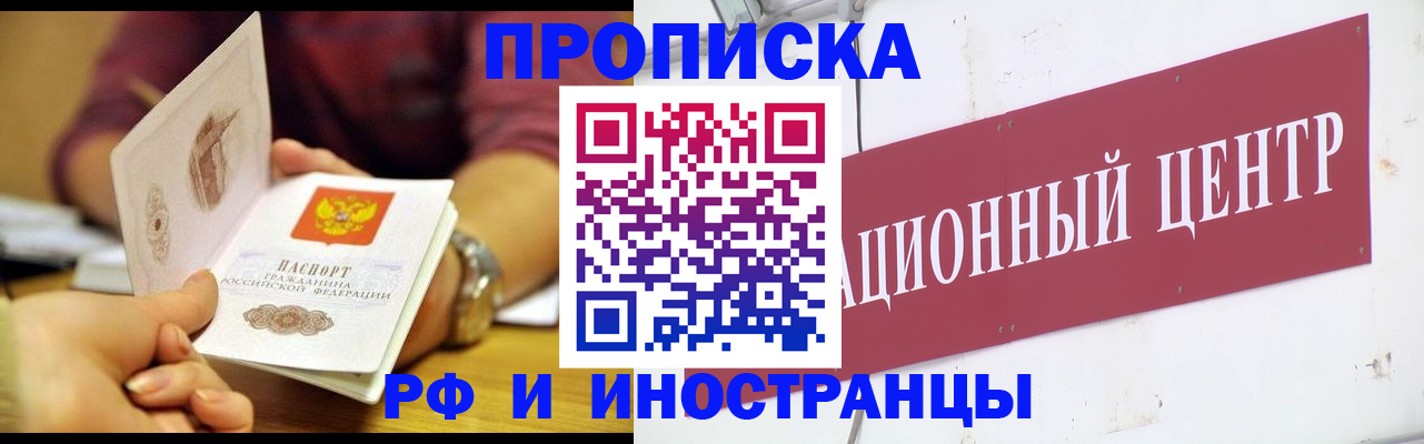 прописка в квартире в Корсакове